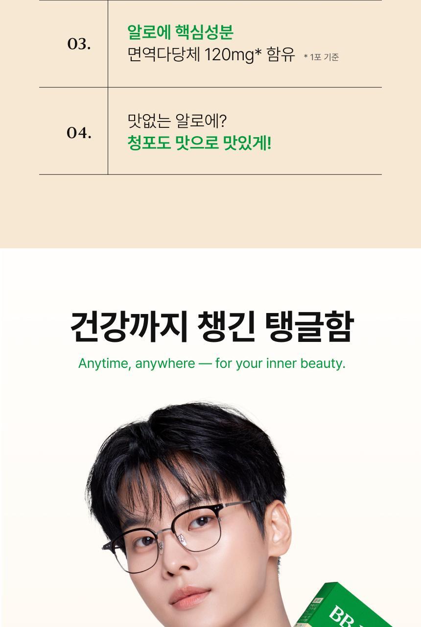 [차학연 PICK/1+1] 비비랩 콜라겐 젤리 14포 3종 택1 (석류콜라겐S/이뮨알로에/콜라겐탱글업) 상세페이지 61
